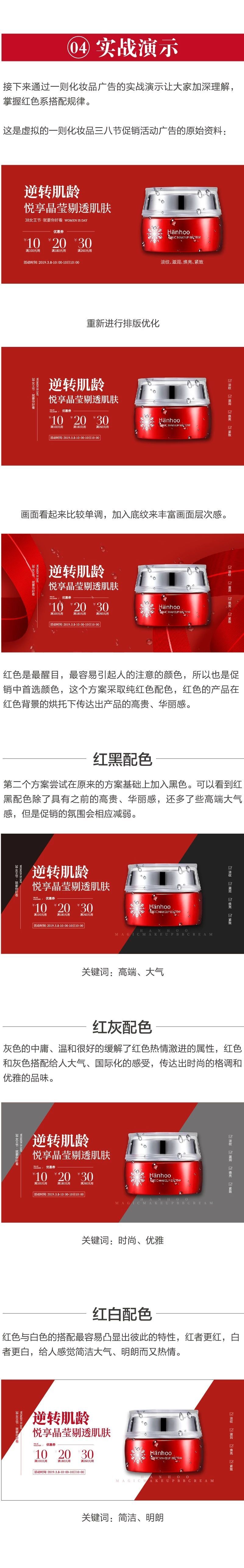 配色攻略-红色篇