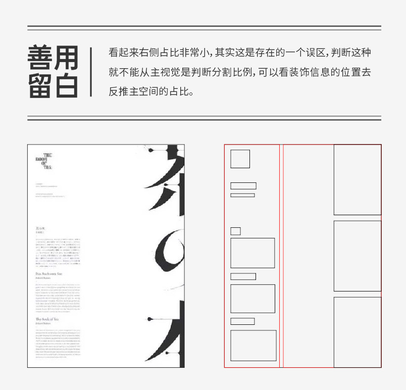 巧用构图知识-设计不再套版