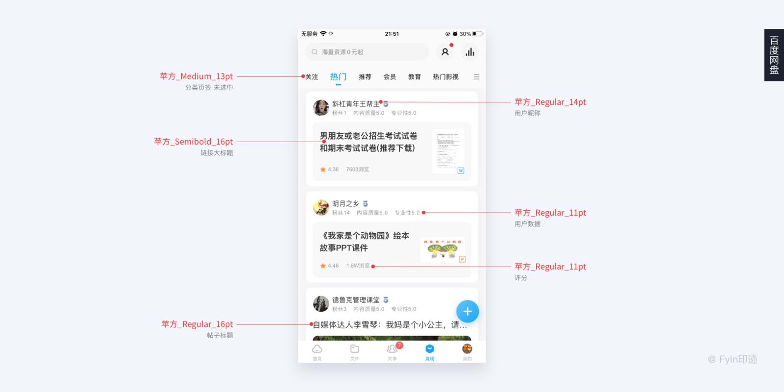 设计师必看的字体与排版应用指南