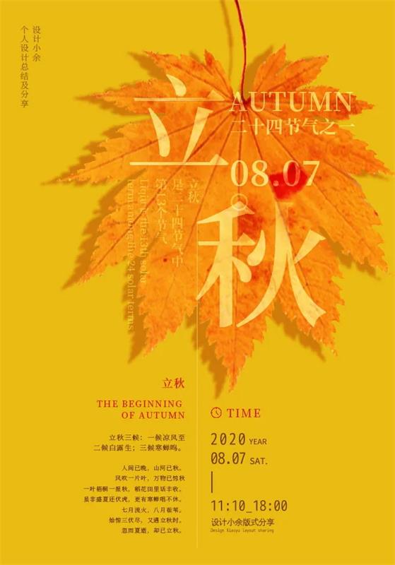 日期如何排版？我总结了10套排版案例