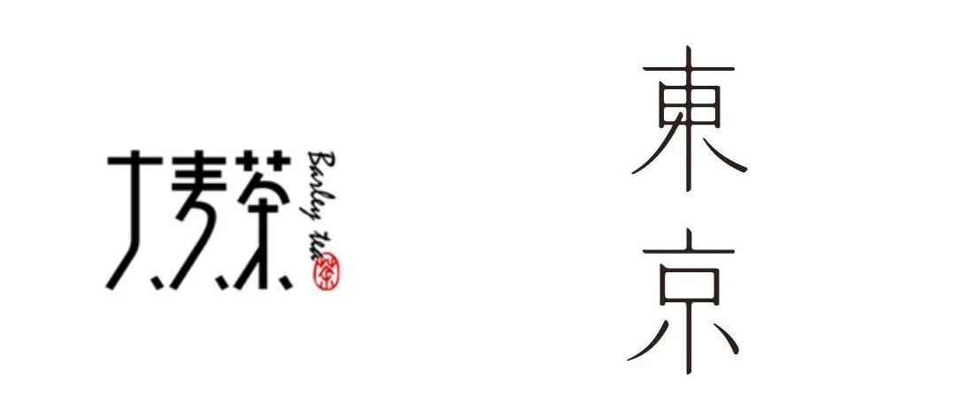 一篇文章学会22种字体设计技巧