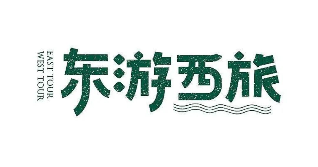 一篇文章学会22种字体设计技巧