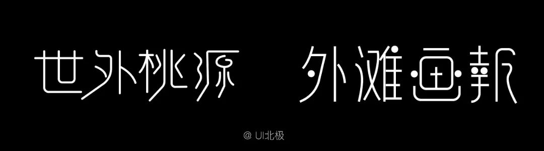 一篇文章学会22种字体设计技巧