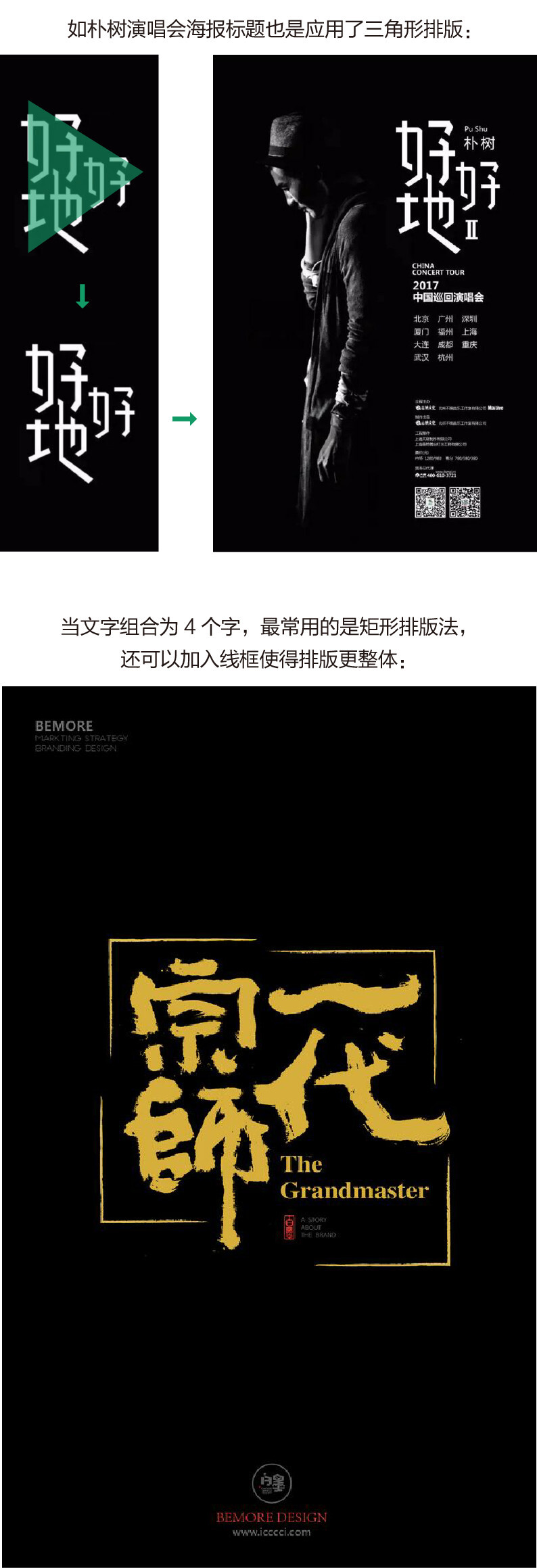 使用“错位”排版打造个性标题